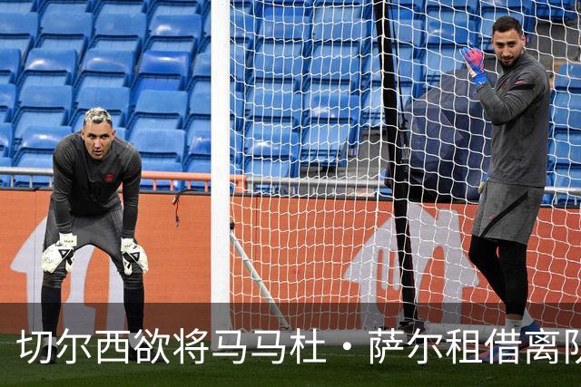 切尔西欲将马马杜·萨尔租借离队 尚未提交拉克鲁瓦报价