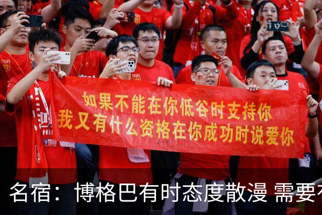 名宿：博格巴有时态度散漫 需要有个人敲打他