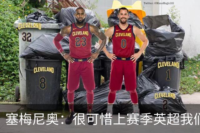 塞梅尼奥：很可惜上赛季英超我们功亏一篑；瓜帅教我如何慢下来踢