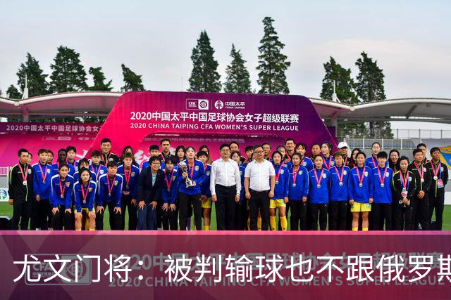 尤文门将：被判输球也不跟俄罗斯踢 FIFA该禁赛他们