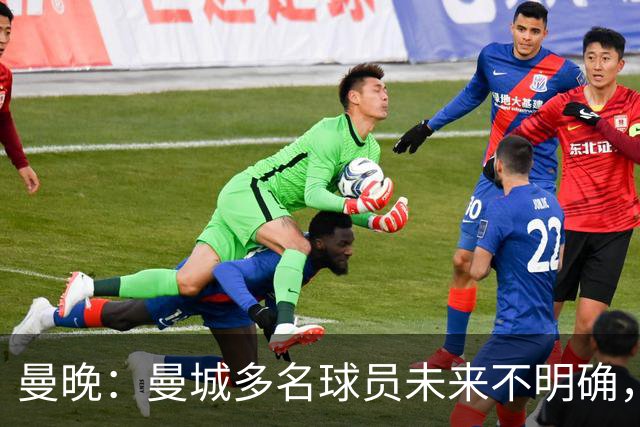 曼晚：曼城多名球员未来不明确，罗德里、福登等5人进入合同年