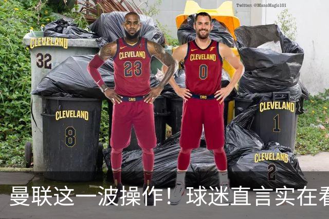 曼联这一波操作！球迷直言实在看不懂！新援刚加盟就被巴西队征召