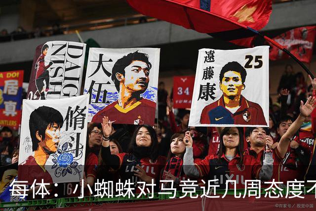 每体：小蜘蛛对马竞近几周态度不满，因马竞曾承诺不会阻拦他离队