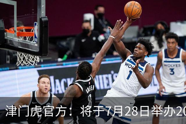 津门虎官方：将于7月28日举办2026高考学子专属开放日活动