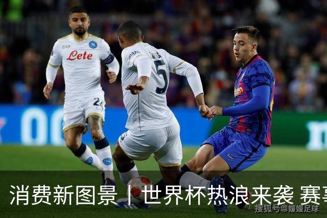 消费新图景丨世界杯热浪来袭 赛事经济释放消费潜能