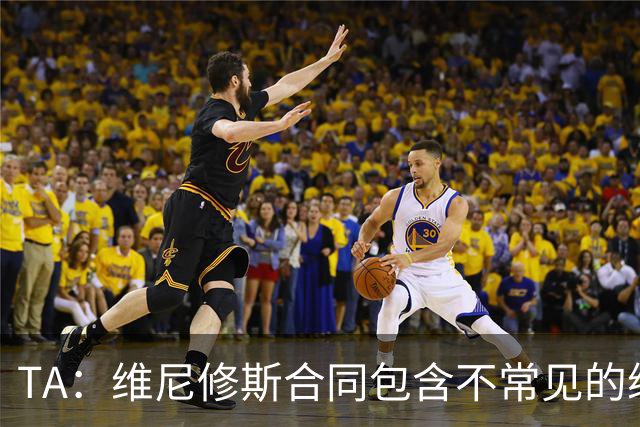 TA：维尼修斯合同包含不常见的续约奖金，这是针对巨星的个案